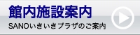 館内施設へジャンプ